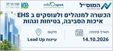 6_עמוד הבית_קורס EHS
